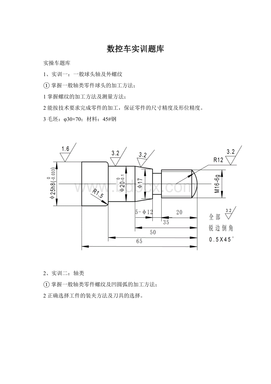 数控车实训题库.docx