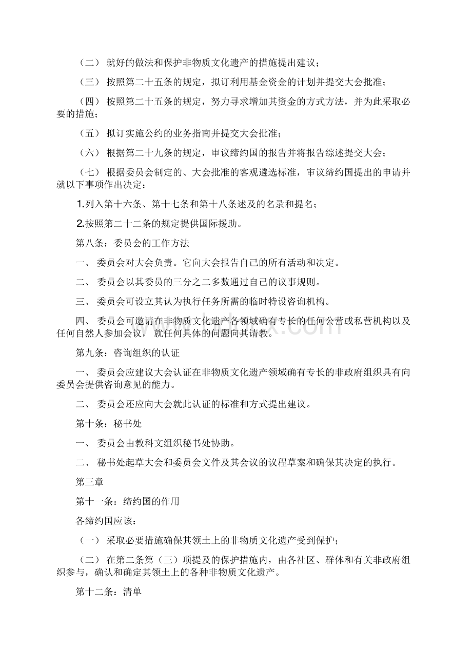 保护非物质文化遗产公约Word格式.docx_第3页