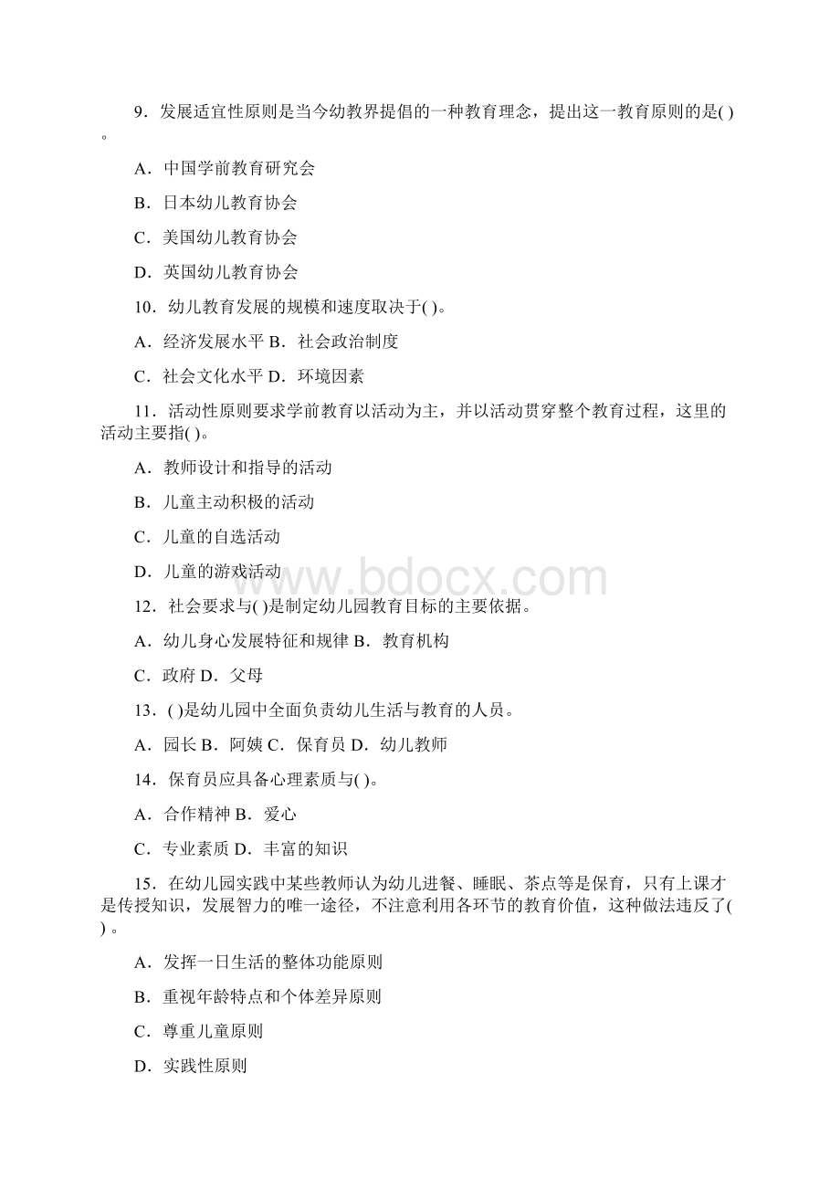 幼儿教师教师资格证教育学心理学试题及答案2.docx_第2页