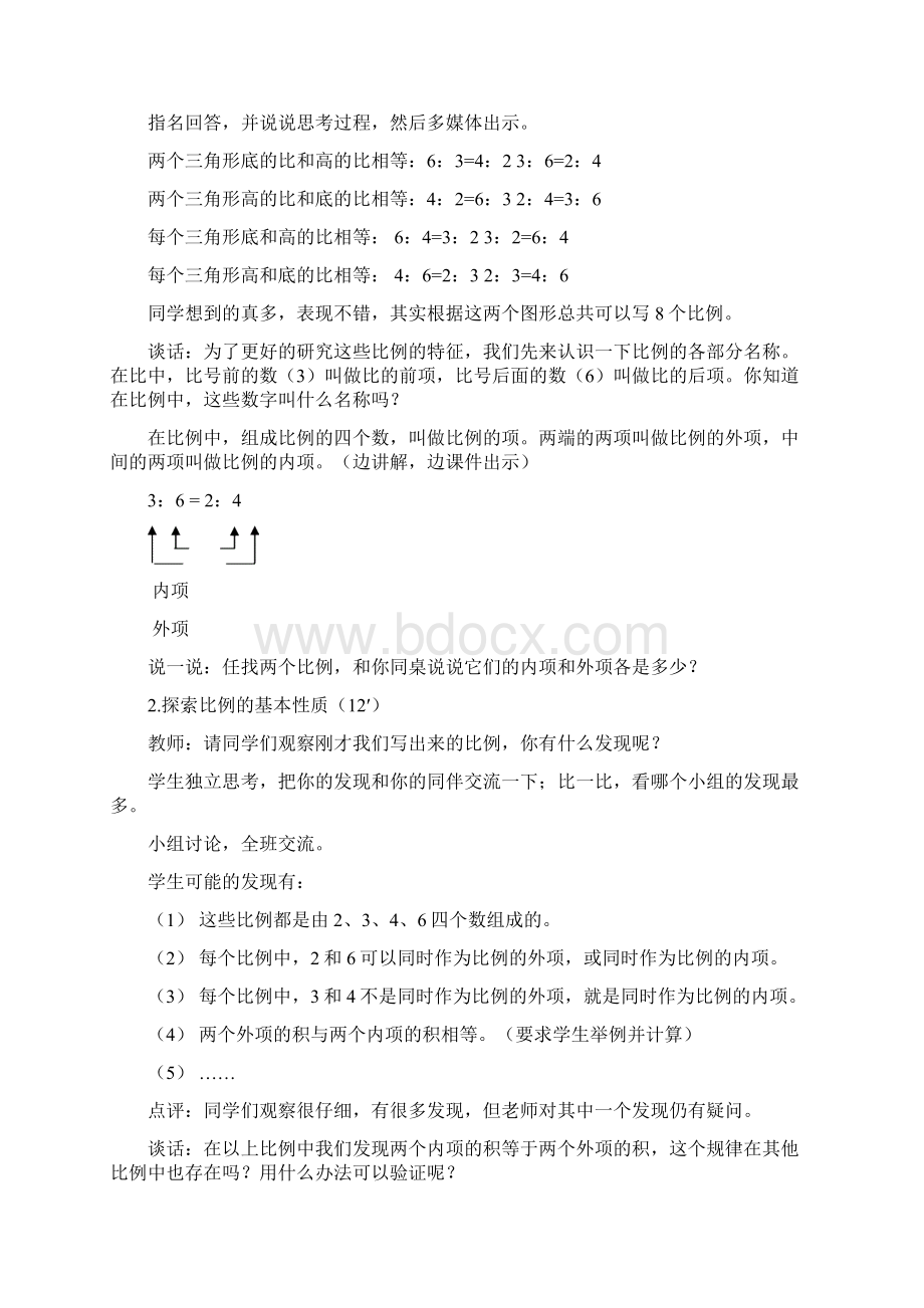 比例的基本性质教案.docx_第2页