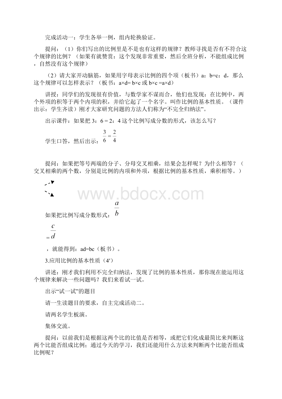 比例的基本性质教案.docx_第3页