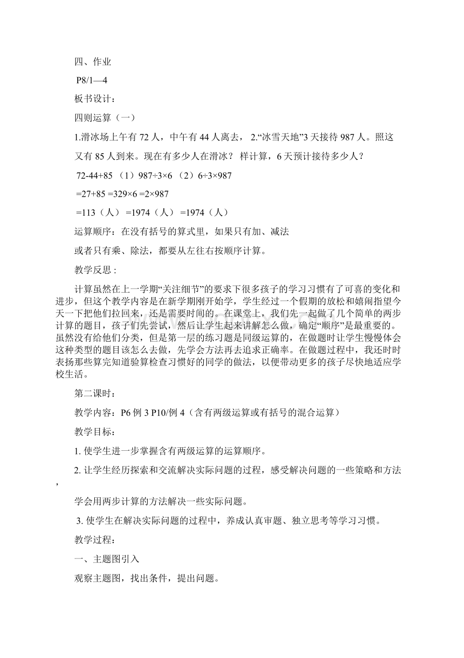 四年级下册 数学教案文档格式.docx_第3页