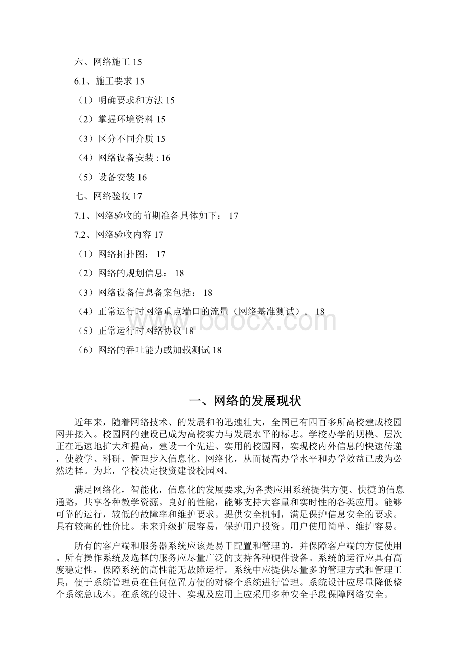 校园网络总体设计方案终版.docx_第3页