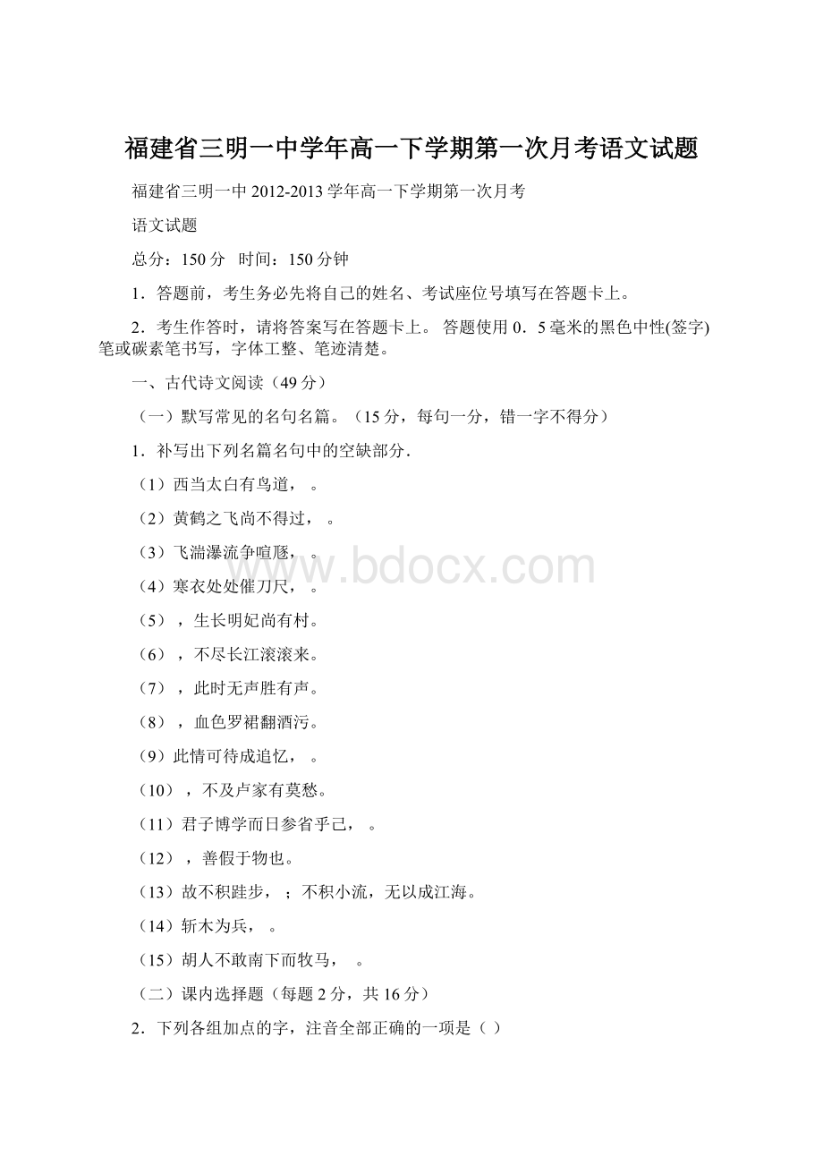 福建省三明一中学年高一下学期第一次月考语文试题.docx_第1页