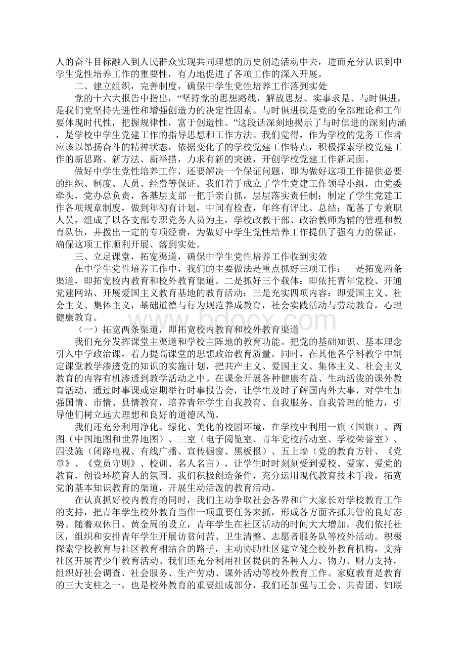 学校学生党建工作汇报材料Word格式文档下载.docx_第2页