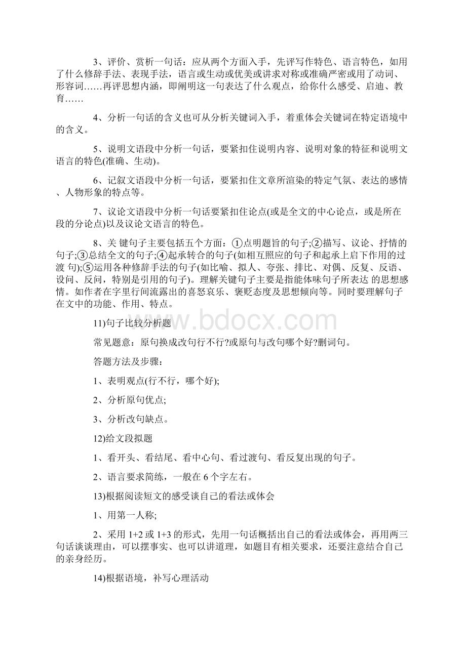 中考语文阅读理解的24个满分秘笈.docx_第3页