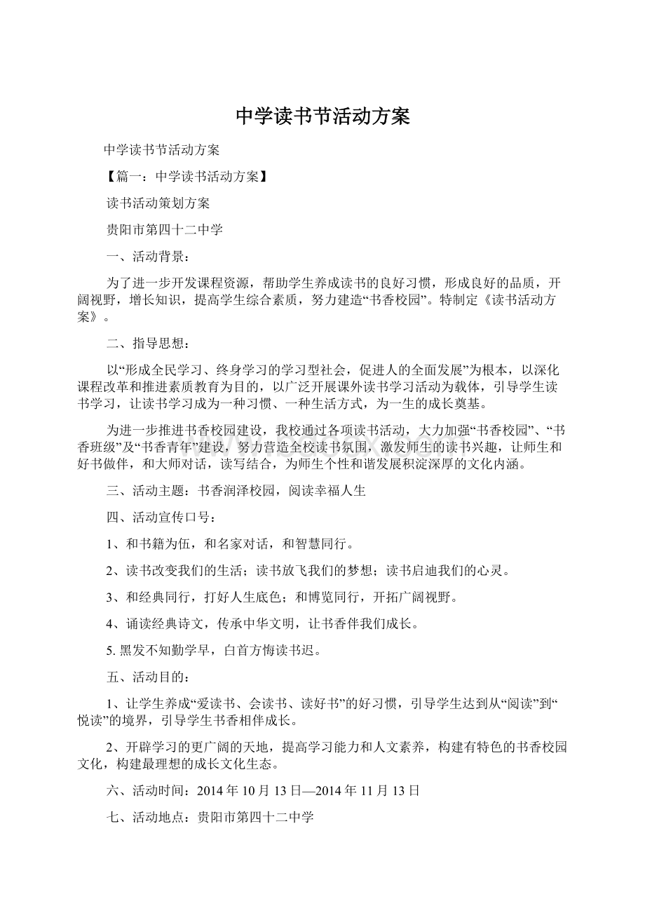 中学读书节活动方案.docx