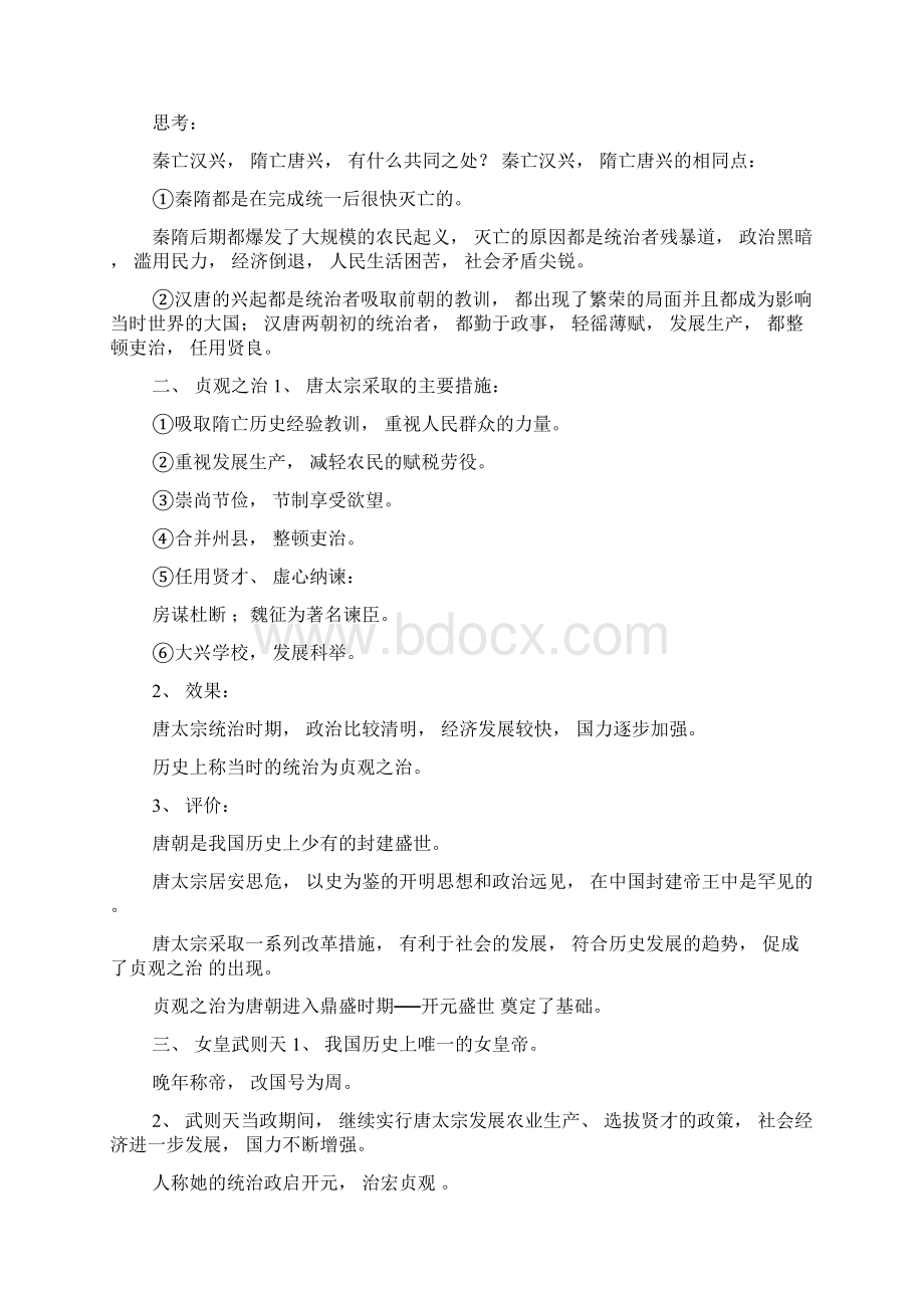 七年级知识点整理.docx_第2页