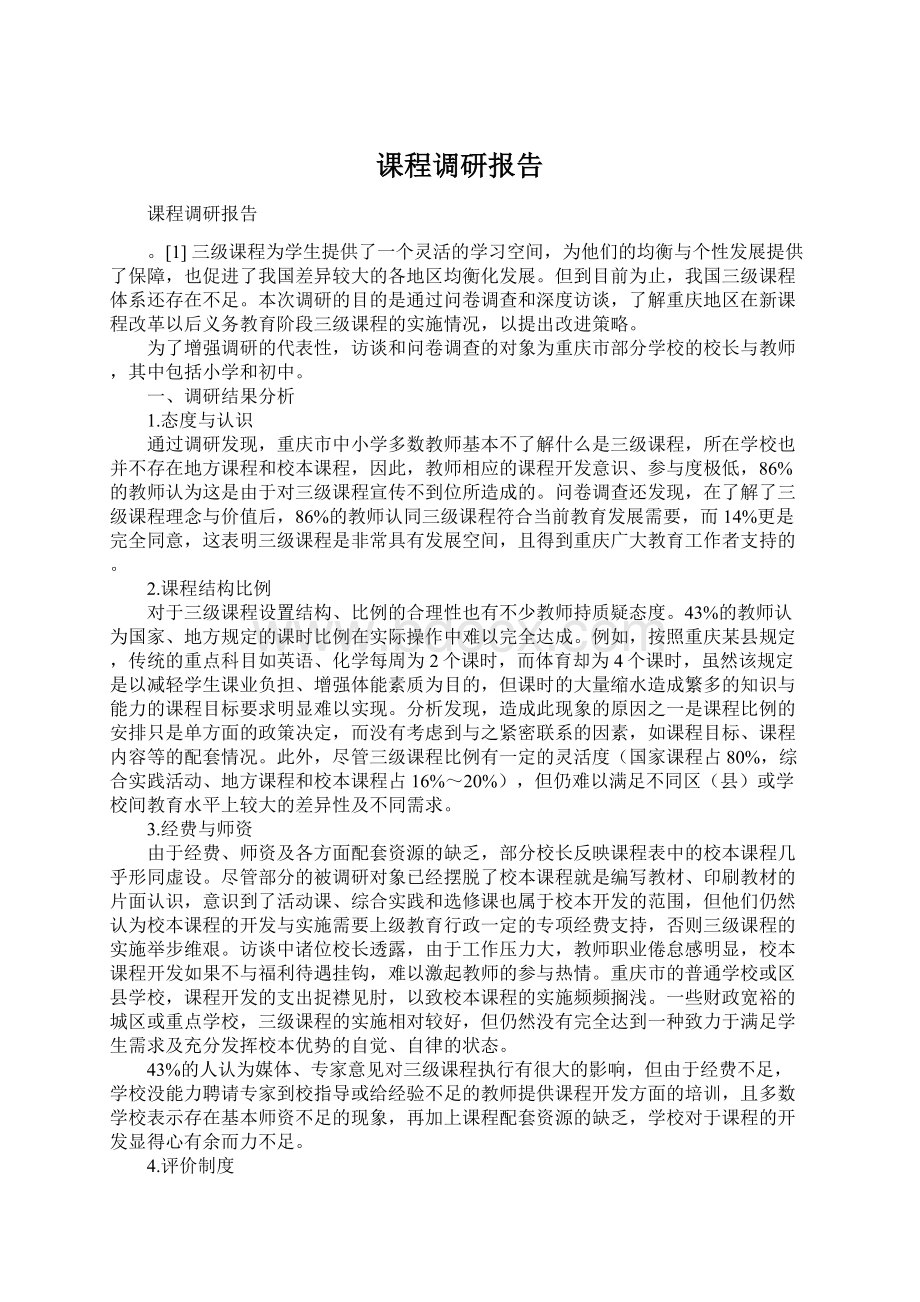 课程调研报告.docx