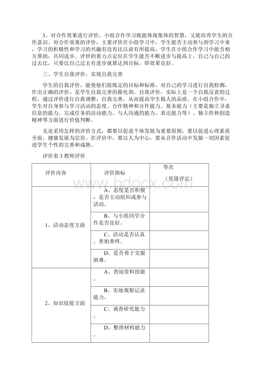 小学语文小组合作学习激励评价方案1.docx_第3页