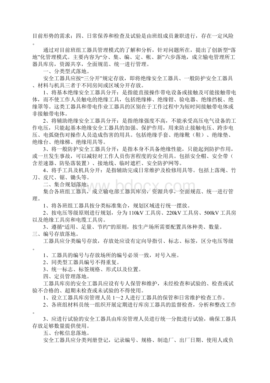 安全生产工器具创新管理模式完整版.docx_第2页