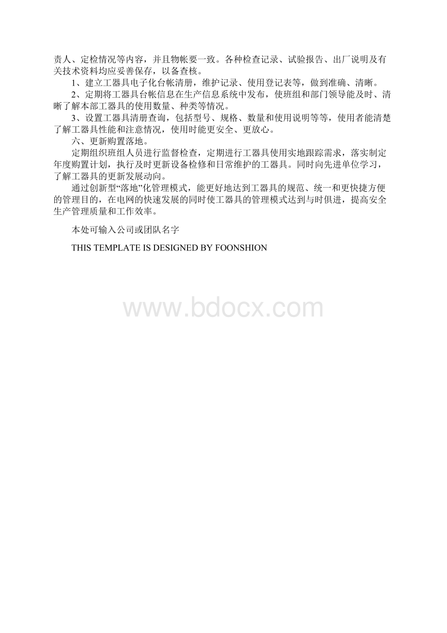 安全生产工器具创新管理模式完整版.docx_第3页