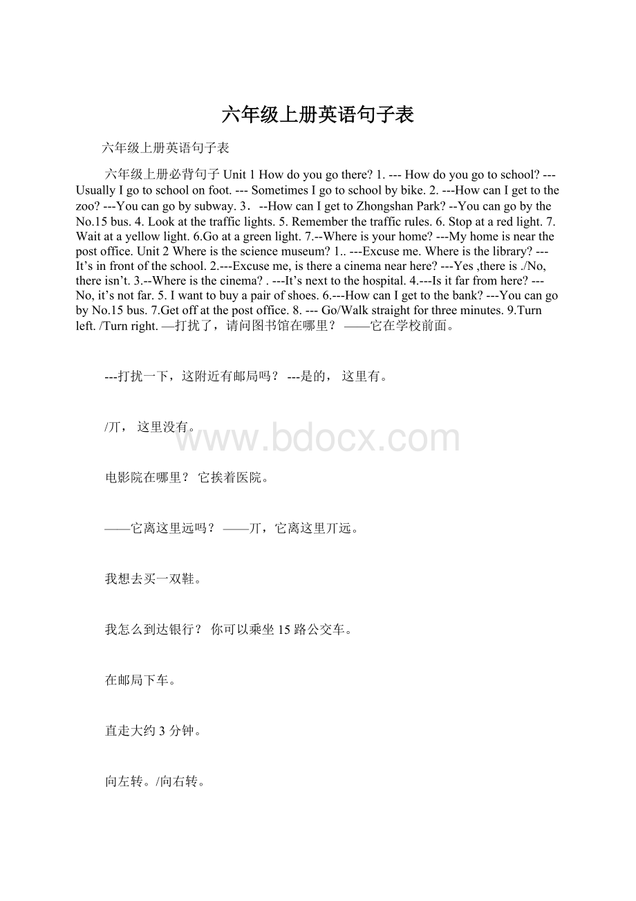 六年级上册英语句子表.docx_第1页