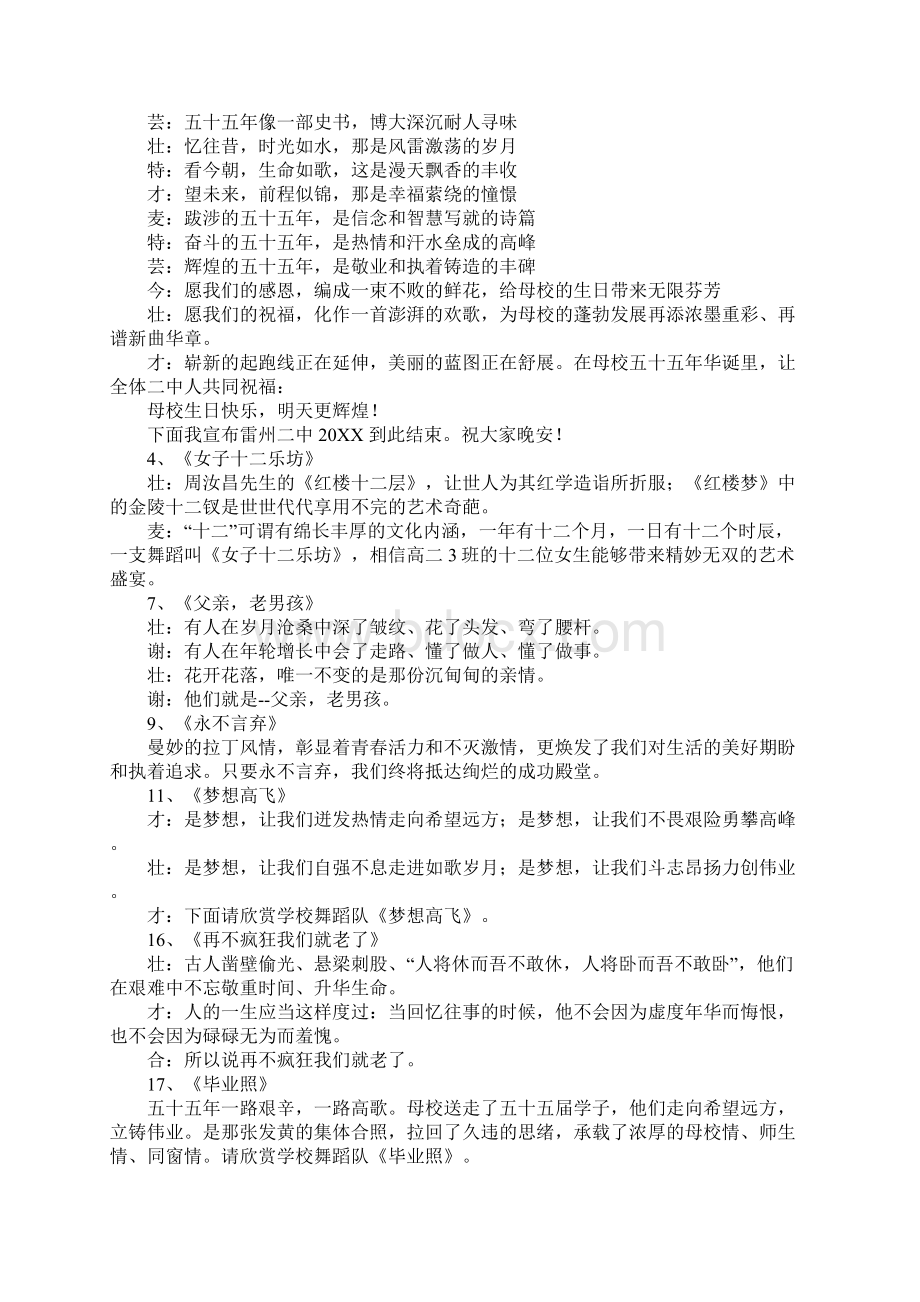 学校周年校庆晚会主持词.docx_第3页