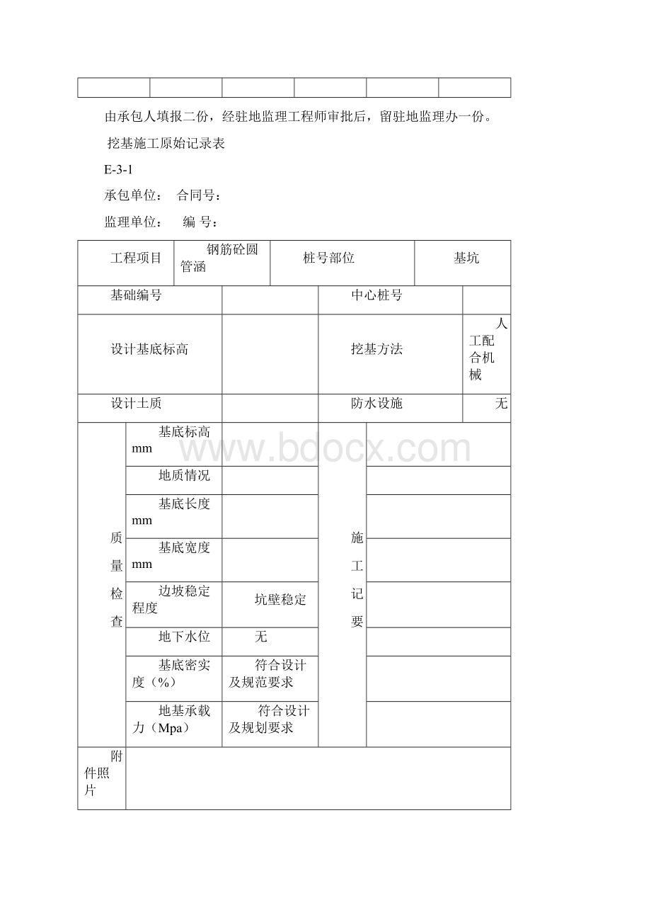 圆管涵检验.docx_第2页