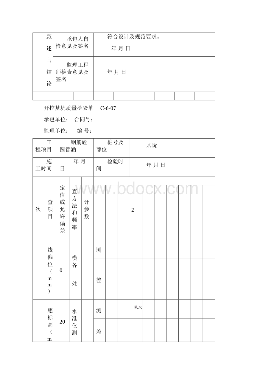 圆管涵检验.docx_第3页