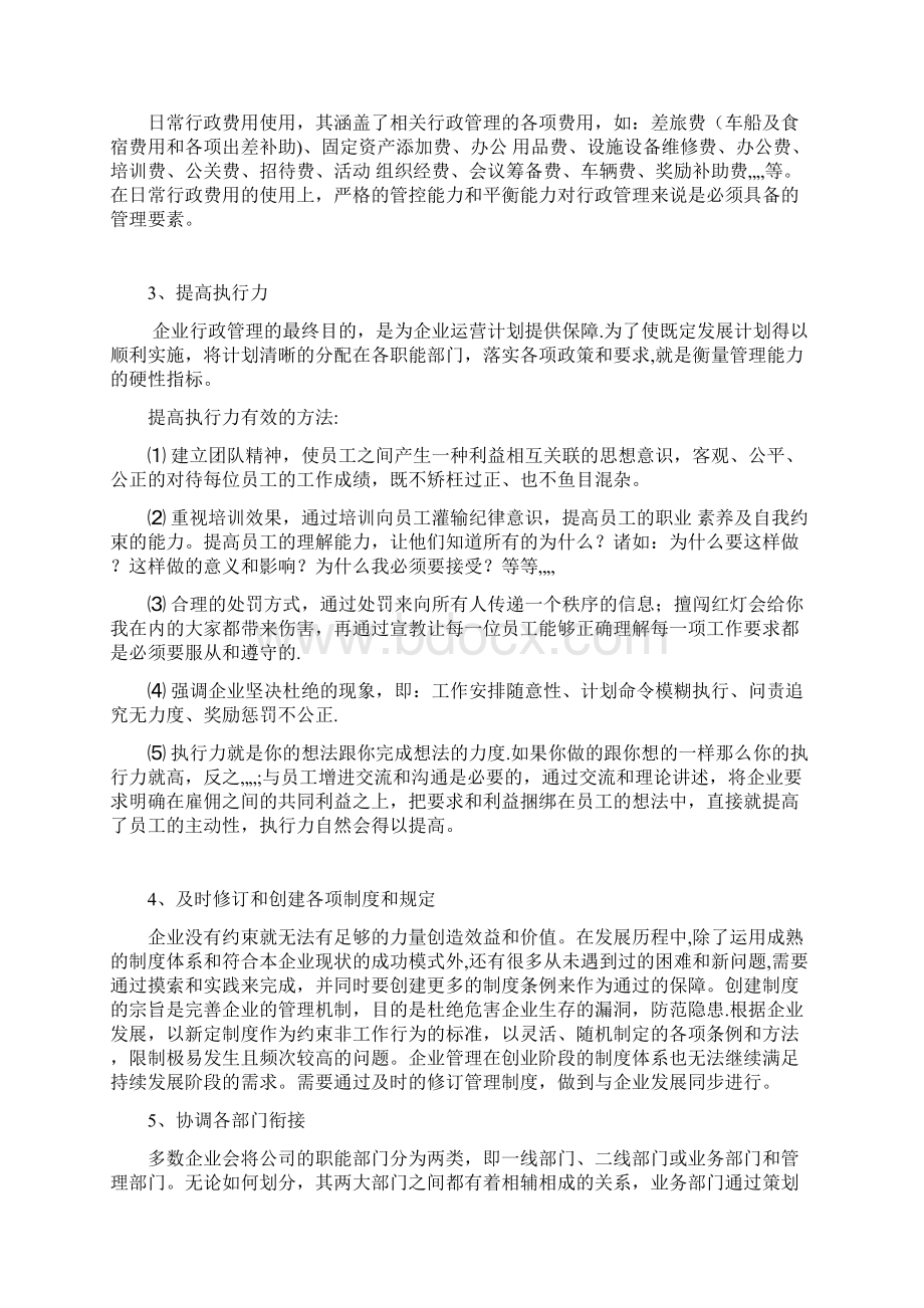 行政管理方案Word格式文档下载.docx_第2页