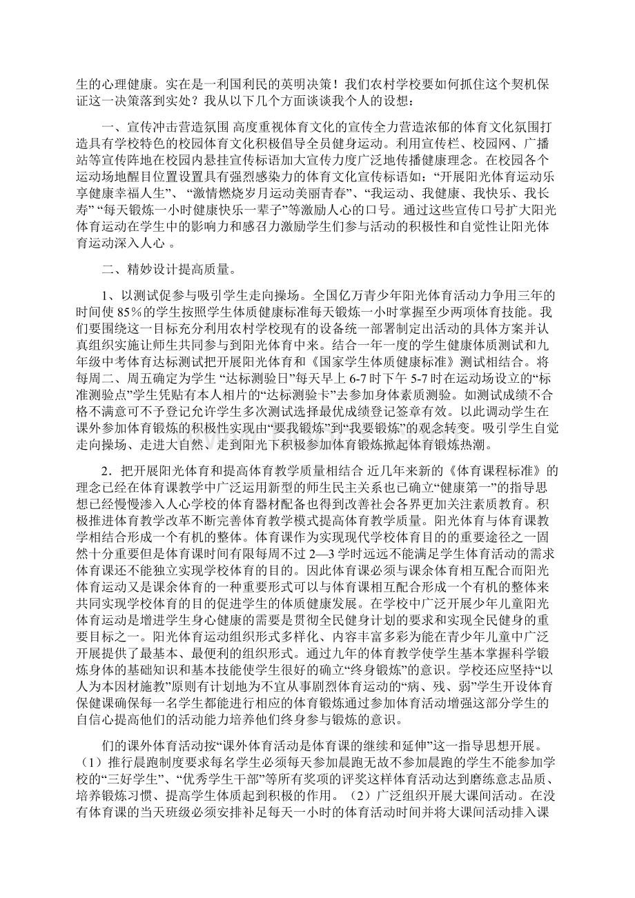 农村学校开展阳光体育运动初探Word文档下载推荐.docx_第2页