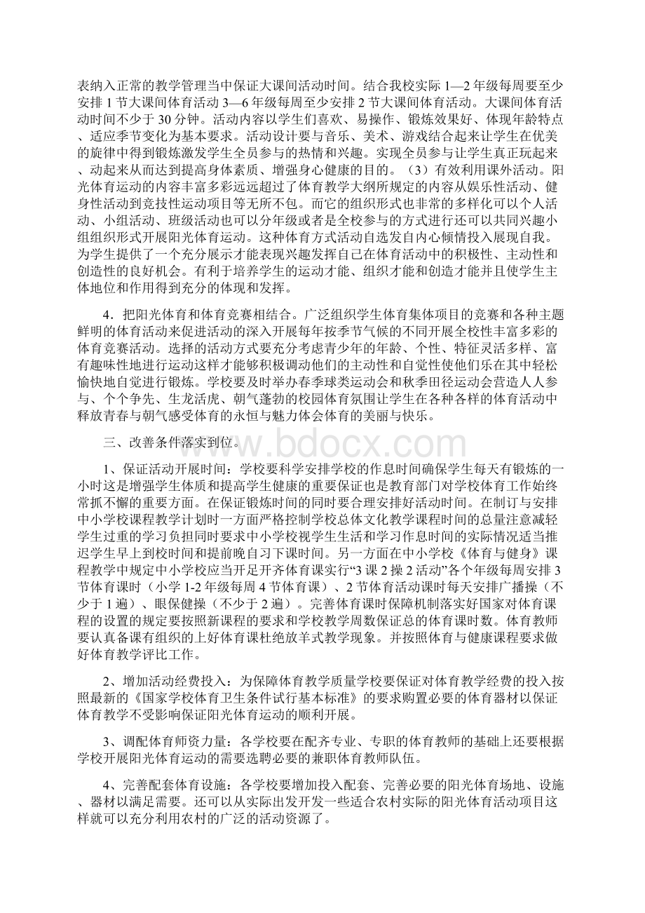 农村学校开展阳光体育运动初探Word文档下载推荐.docx_第3页