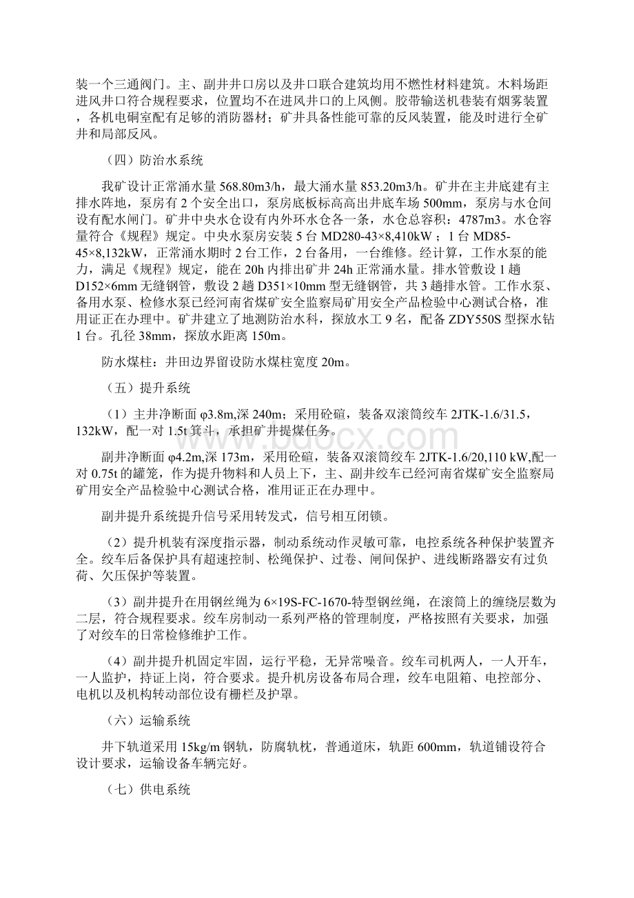 技改竣工联合试运转申请.docx_第3页