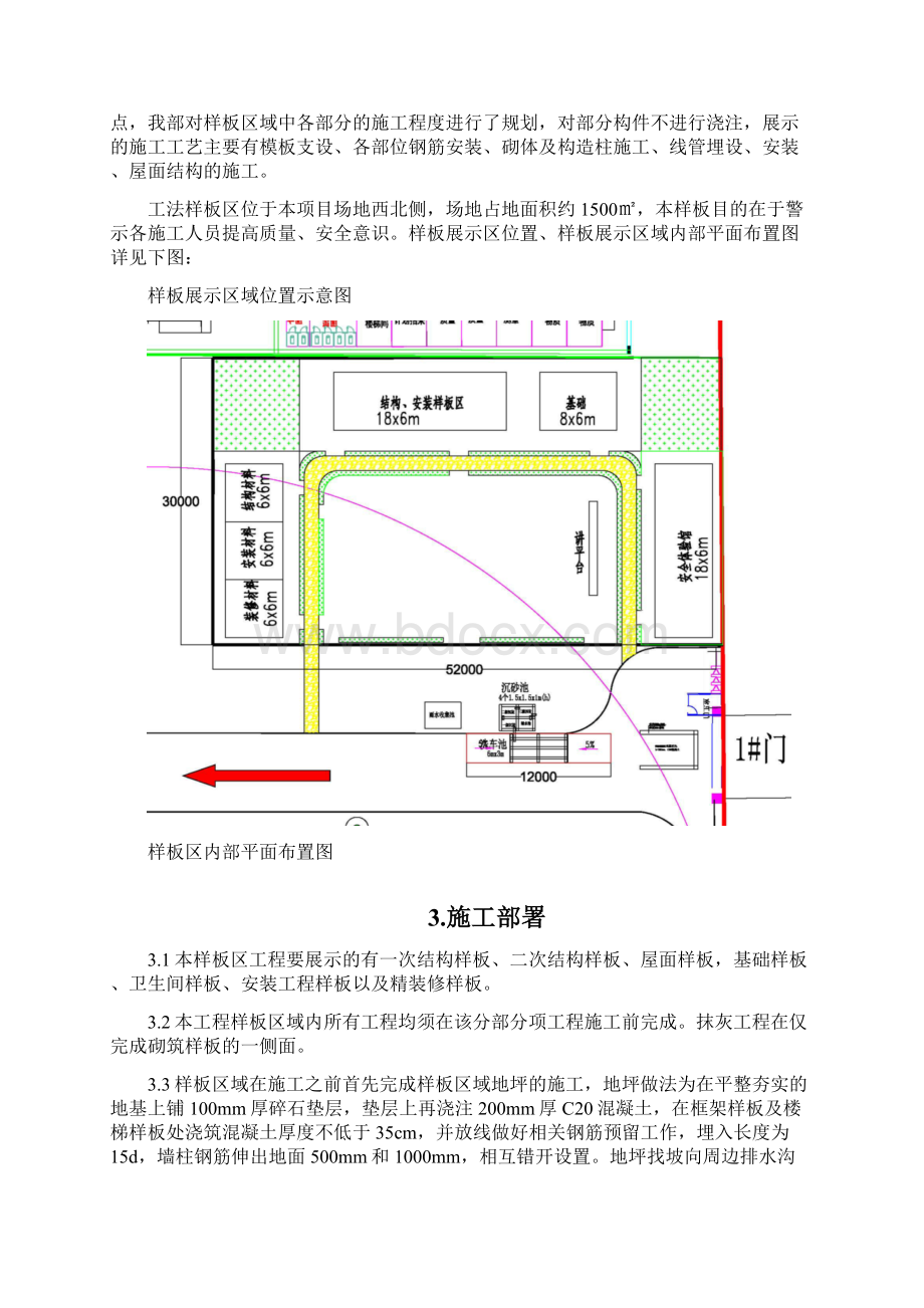 工法样板施工方案文档格式.docx_第2页