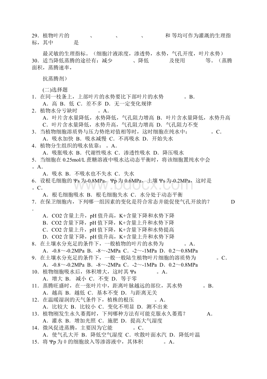 植物生理学复习题大学期末考试用Word格式.docx_第3页