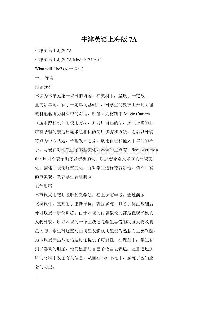 牛津英语上海版7A.docx_第1页