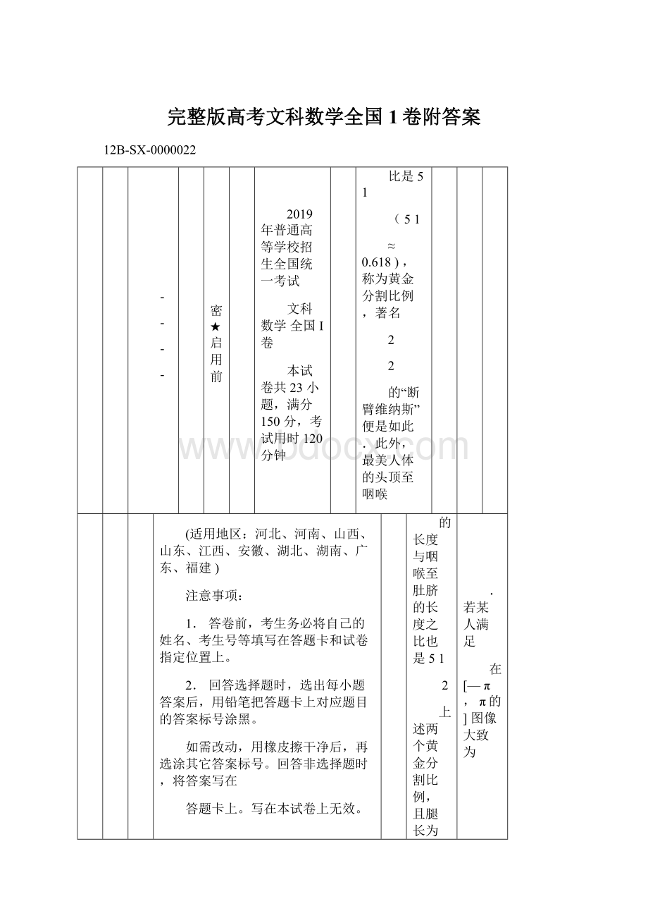 完整版高考文科数学全国1卷附答案.docx