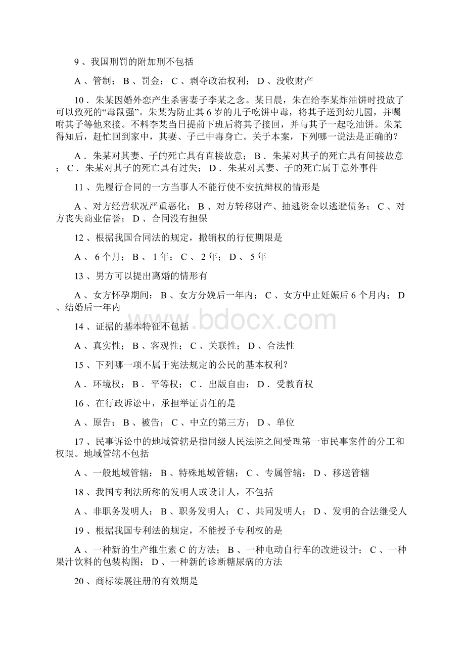 法律基础考试试题及答案大全Word文档格式.docx_第2页