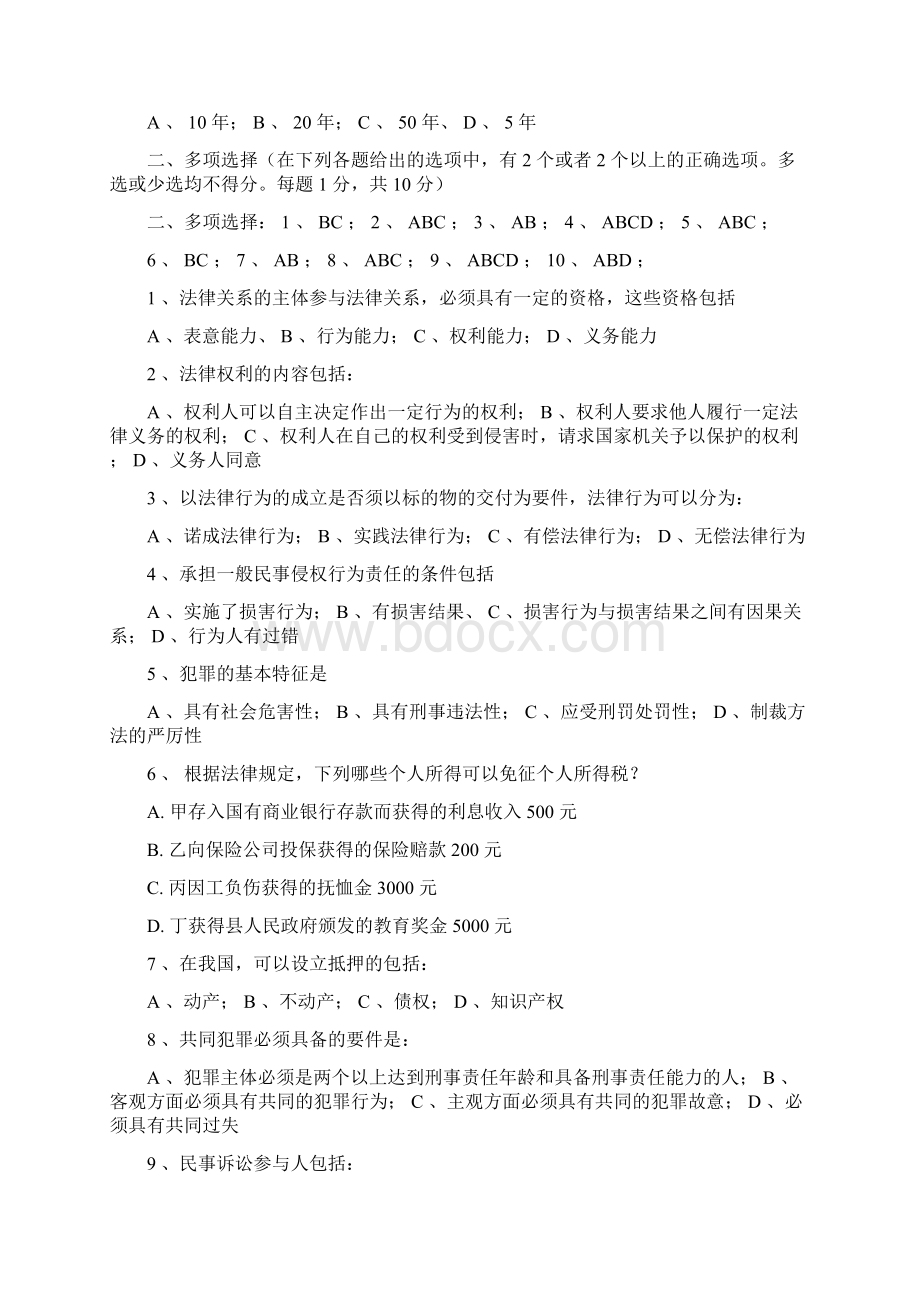 法律基础考试试题及答案大全Word文档格式.docx_第3页