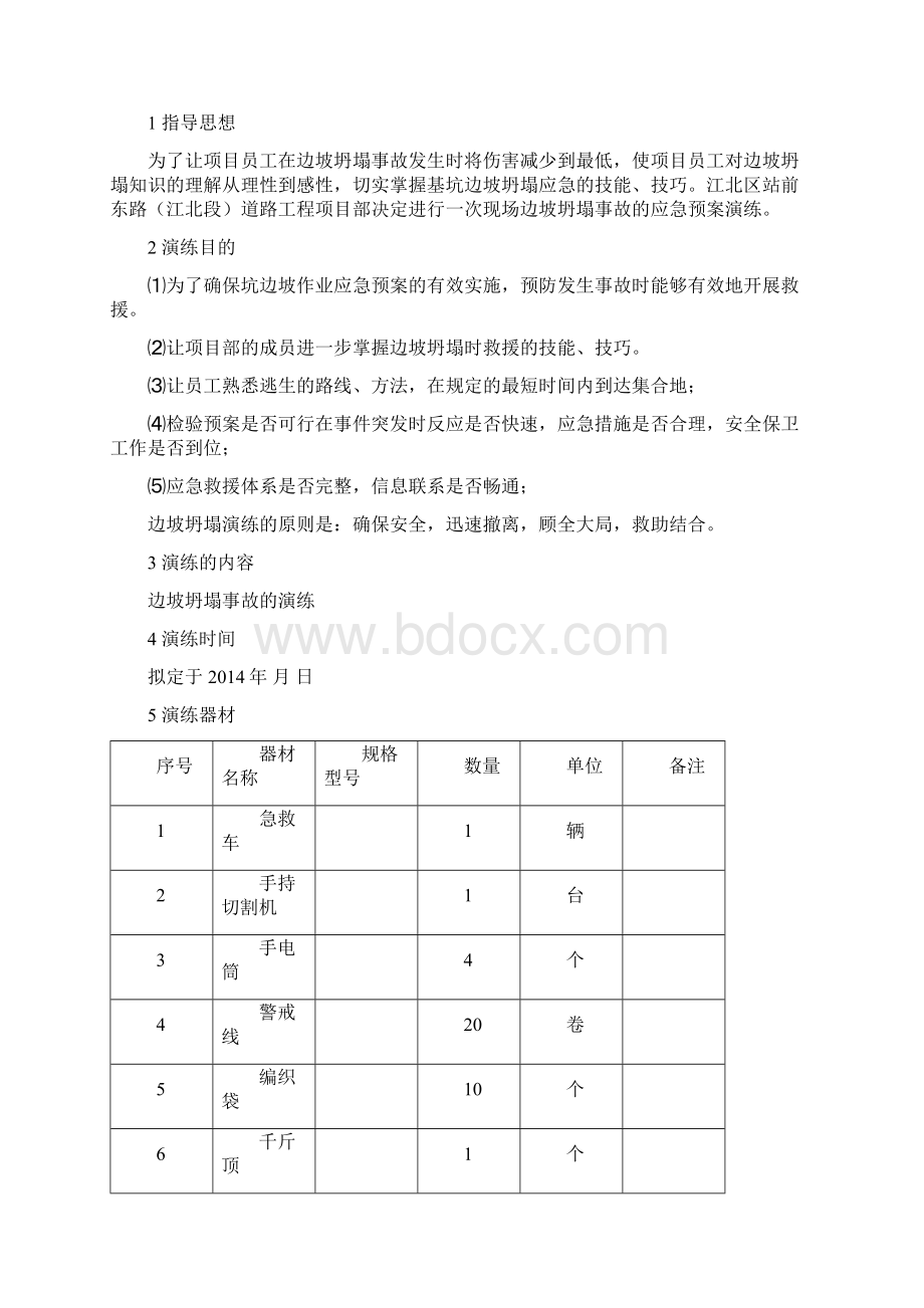 高边坡坍塌事故应急演练方案2.docx_第2页