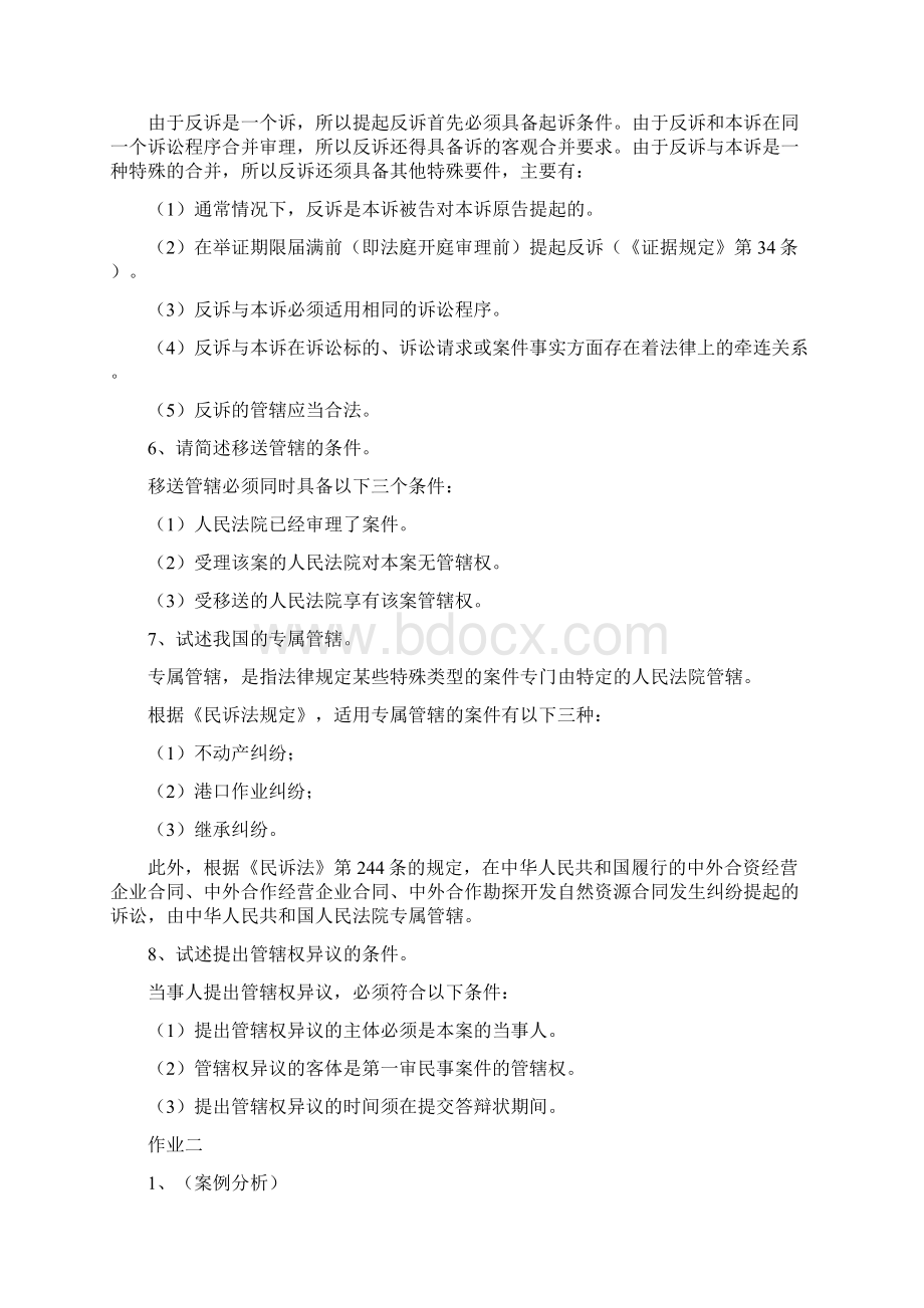 民事诉讼法作业答案Word文档下载推荐.docx_第2页