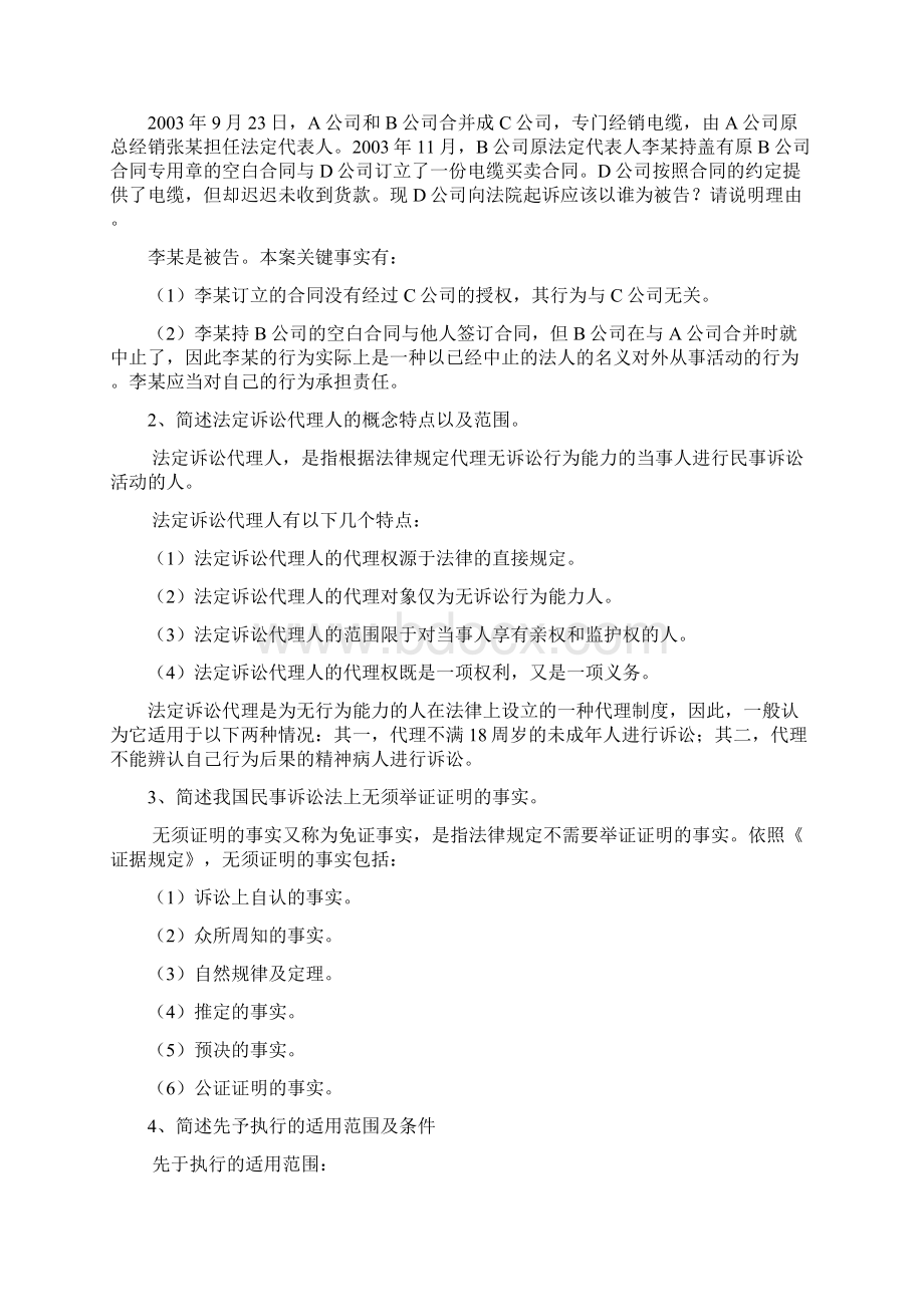 民事诉讼法作业答案Word文档下载推荐.docx_第3页