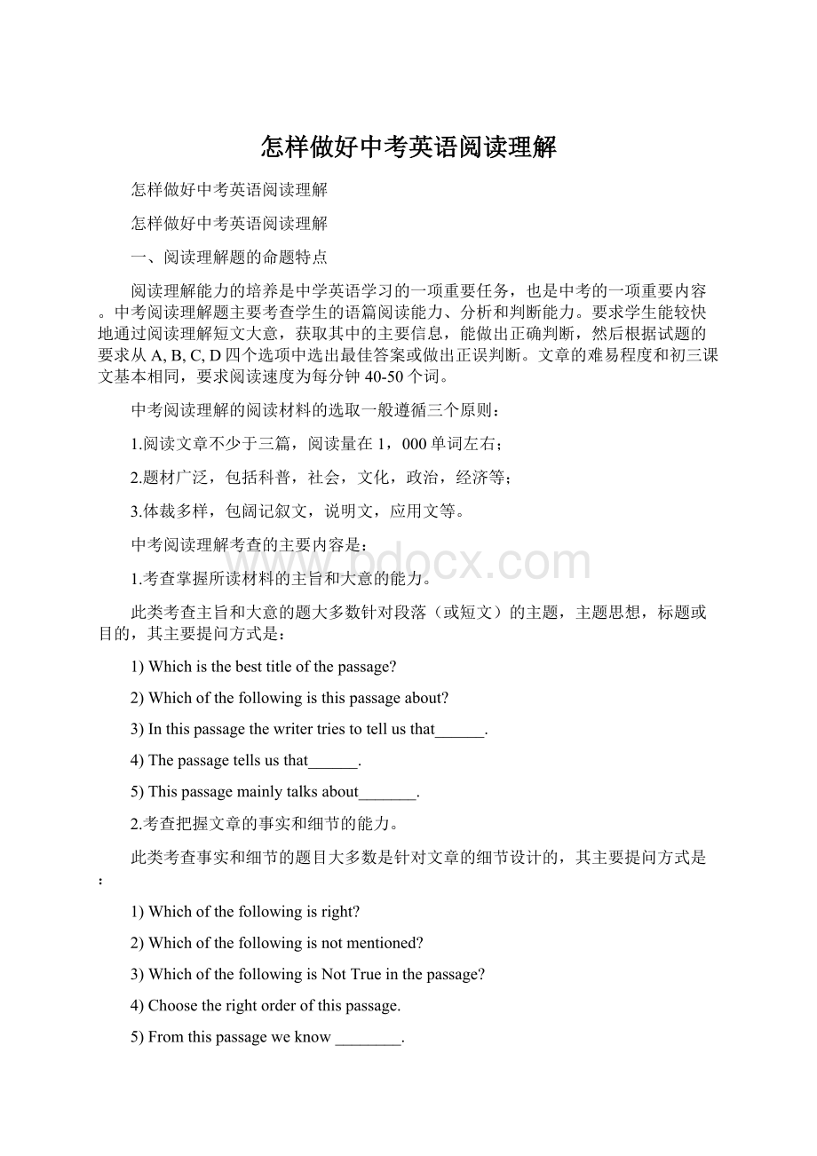 怎样做好中考英语阅读理解Word文件下载.docx_第1页