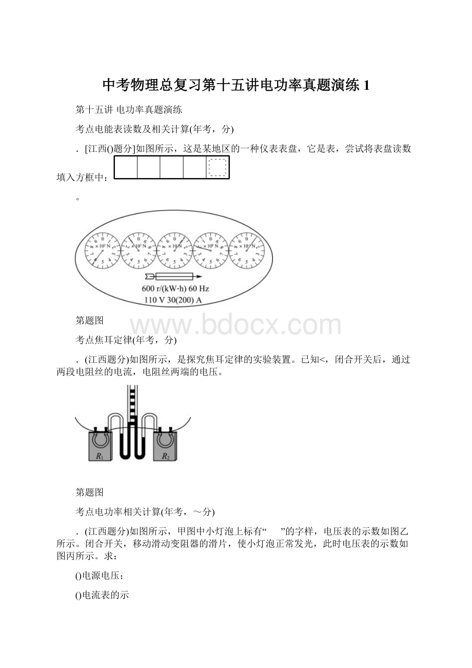 中考物理总复习第十五讲电功率真题演练1.docx