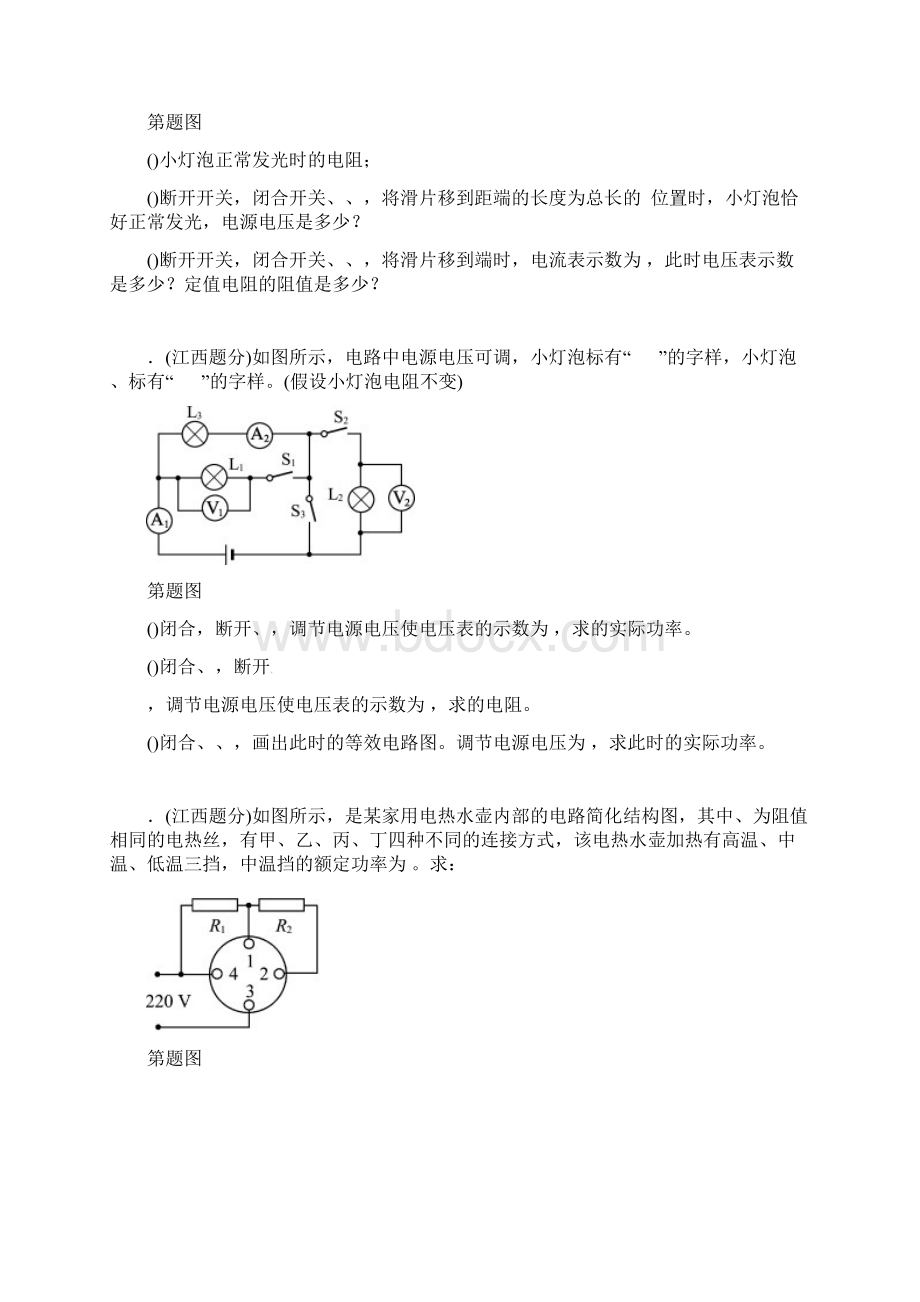 中考物理总复习第十五讲电功率真题演练1.docx_第3页