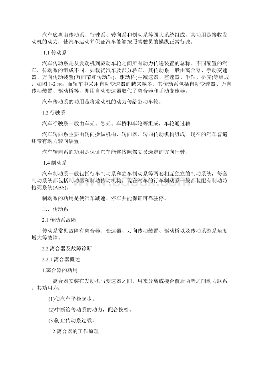 汽车底盘的故障诊断与维修毕业论文新.docx_第2页