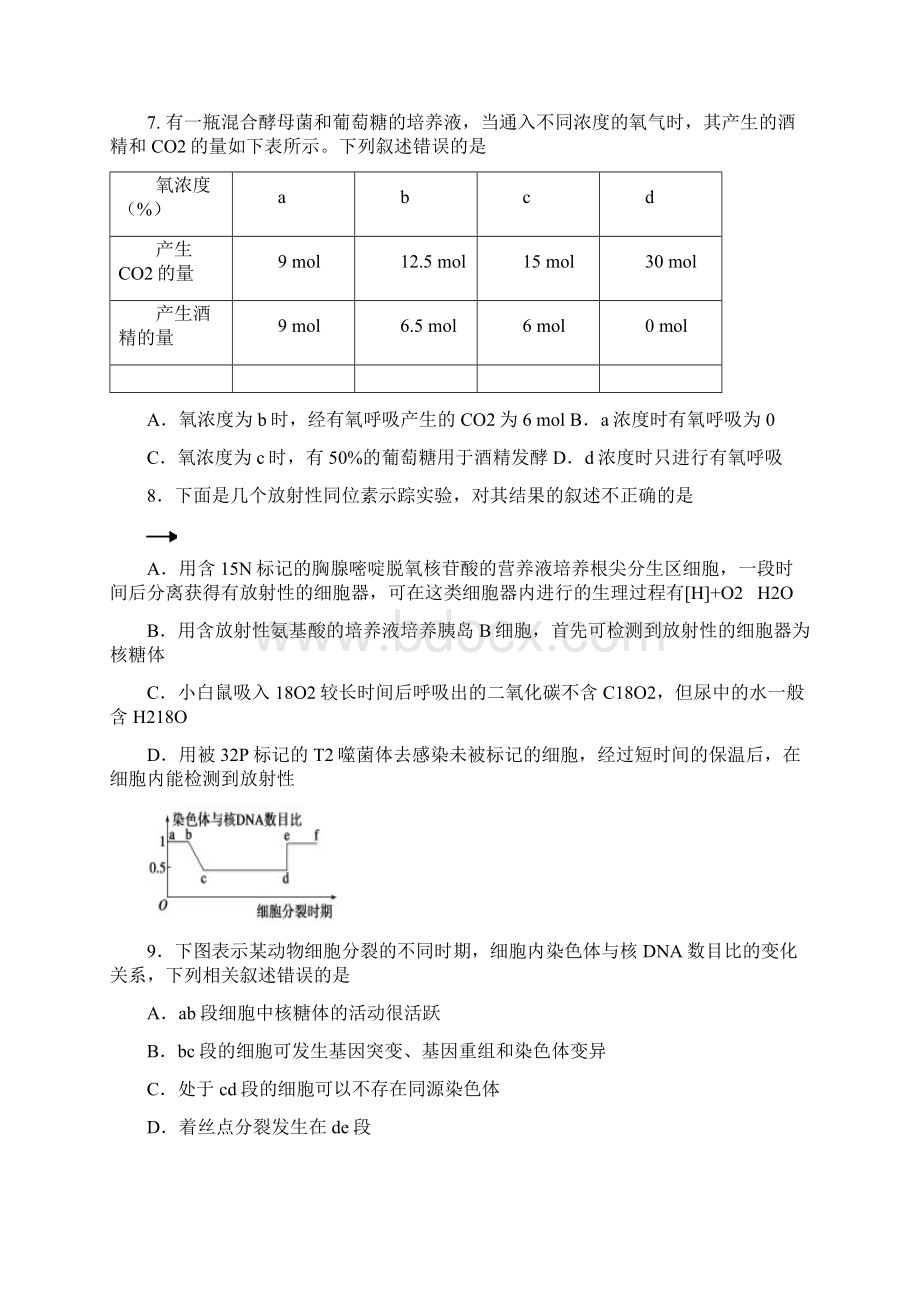 高三上学期月考试题 生物 含答案.docx_第3页