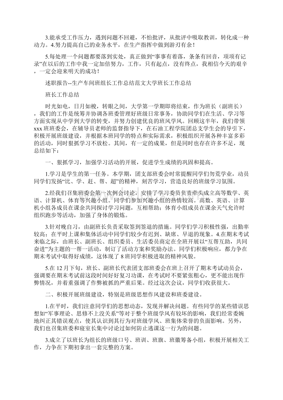 消防班长述职报告共20篇.docx_第2页