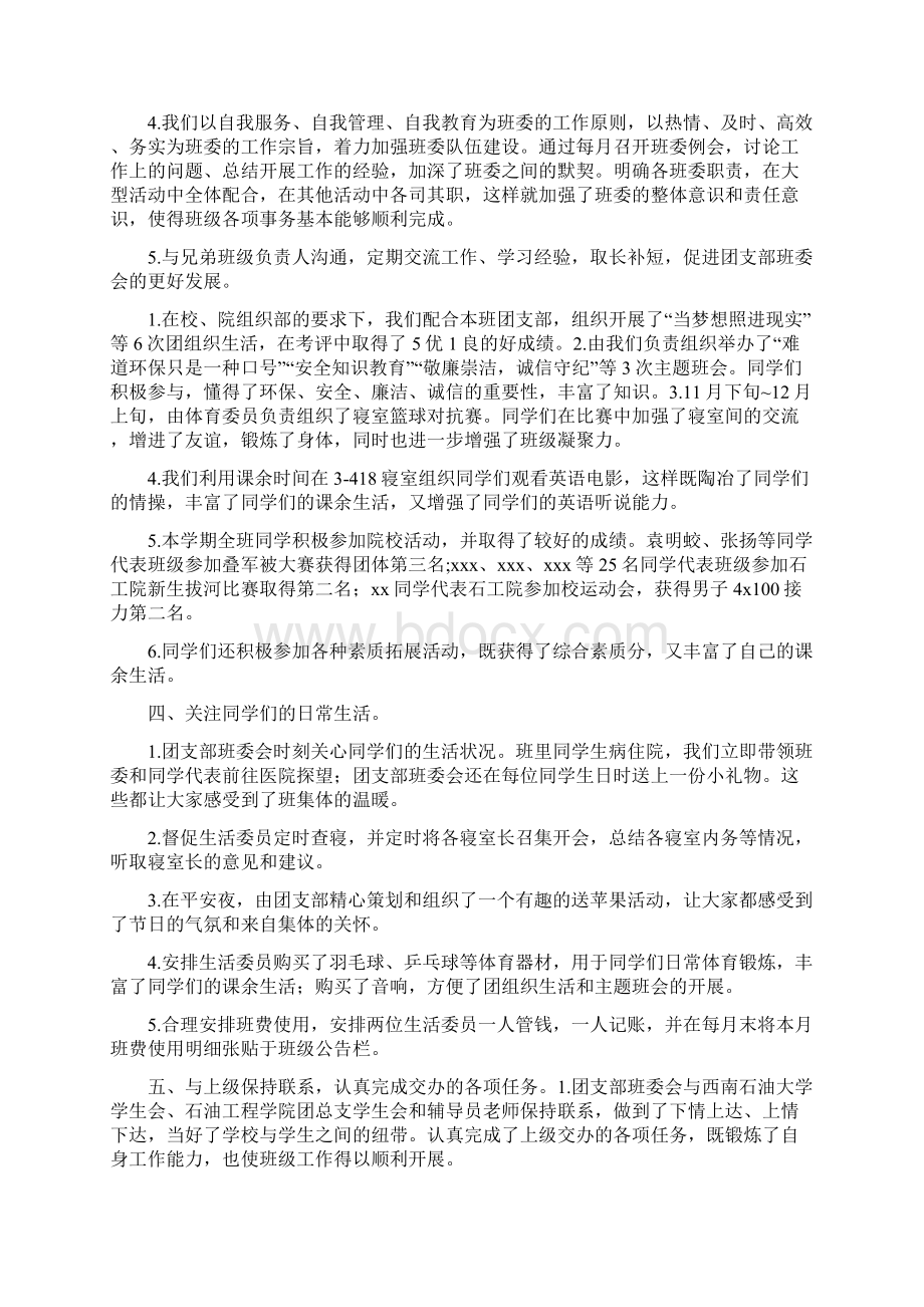 消防班长述职报告共20篇.docx_第3页