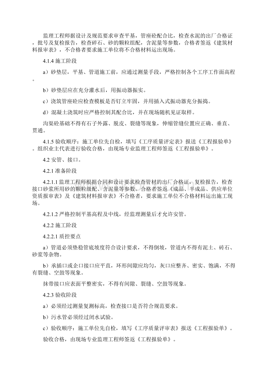 雨污水工程监理细则Word文档下载推荐.docx_第2页