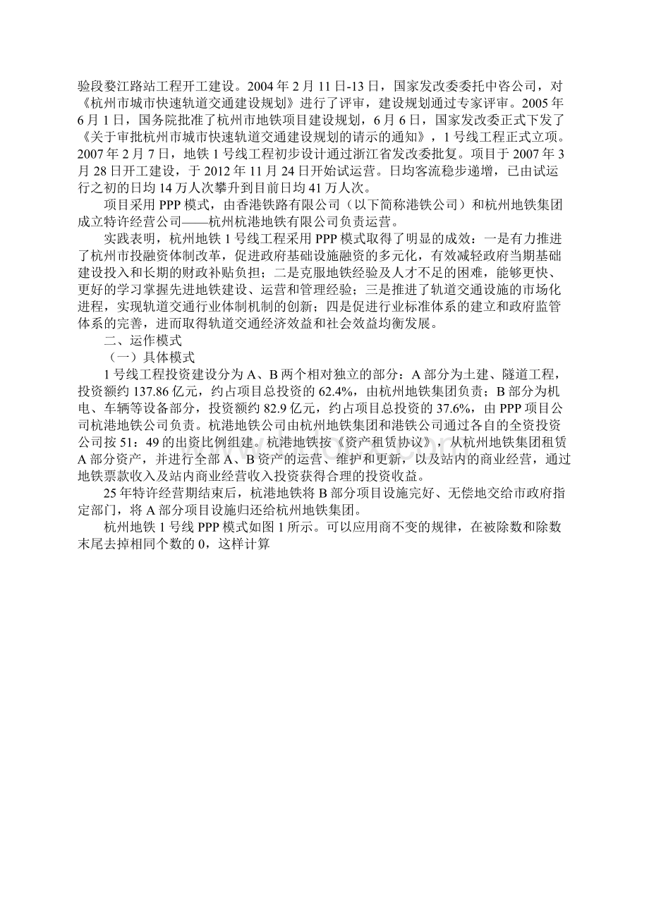 某工程建设项目PPP模式实务案例DOCX 65页.docx_第2页