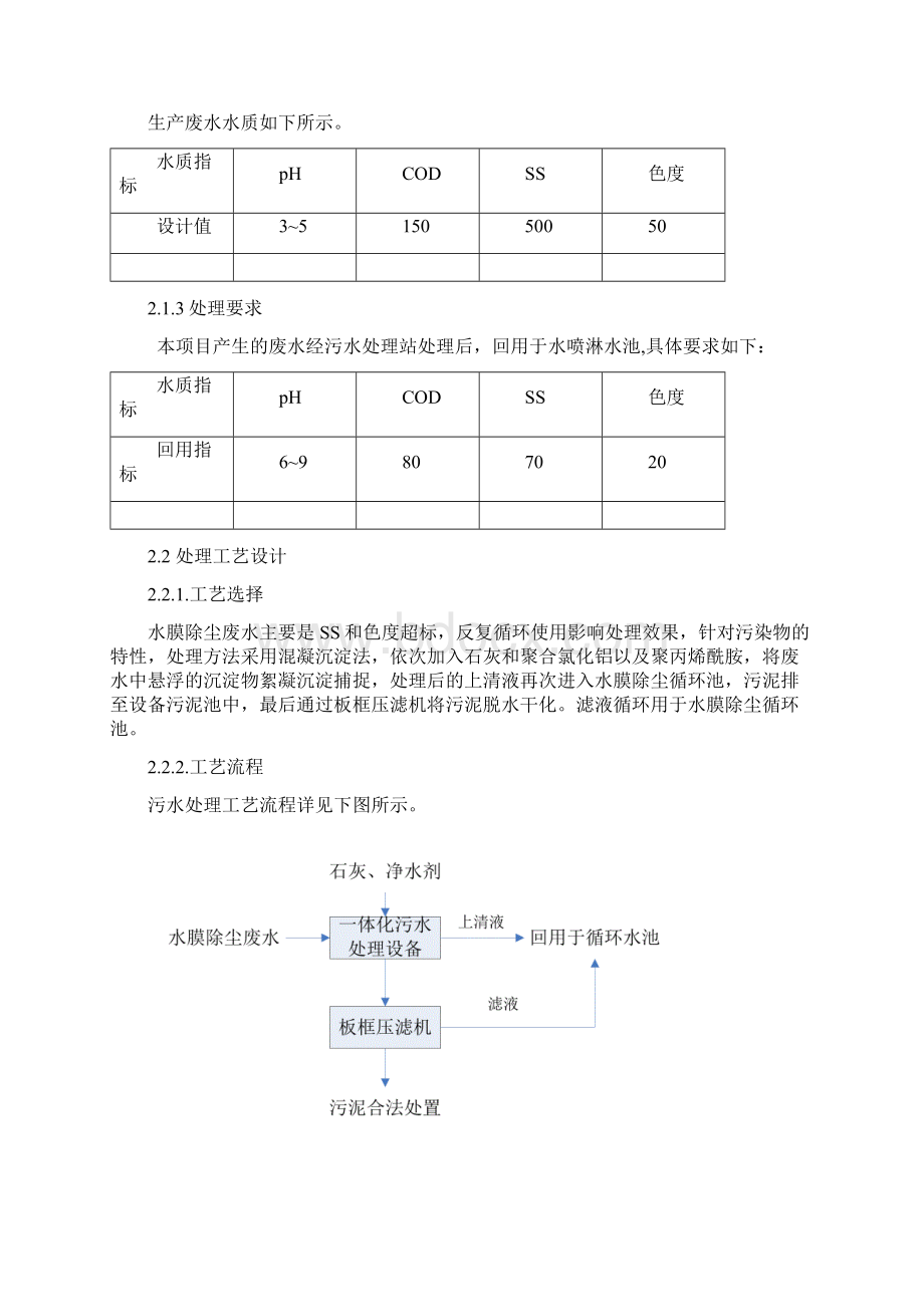 废水处理设计方案Word文档下载推荐.docx_第3页