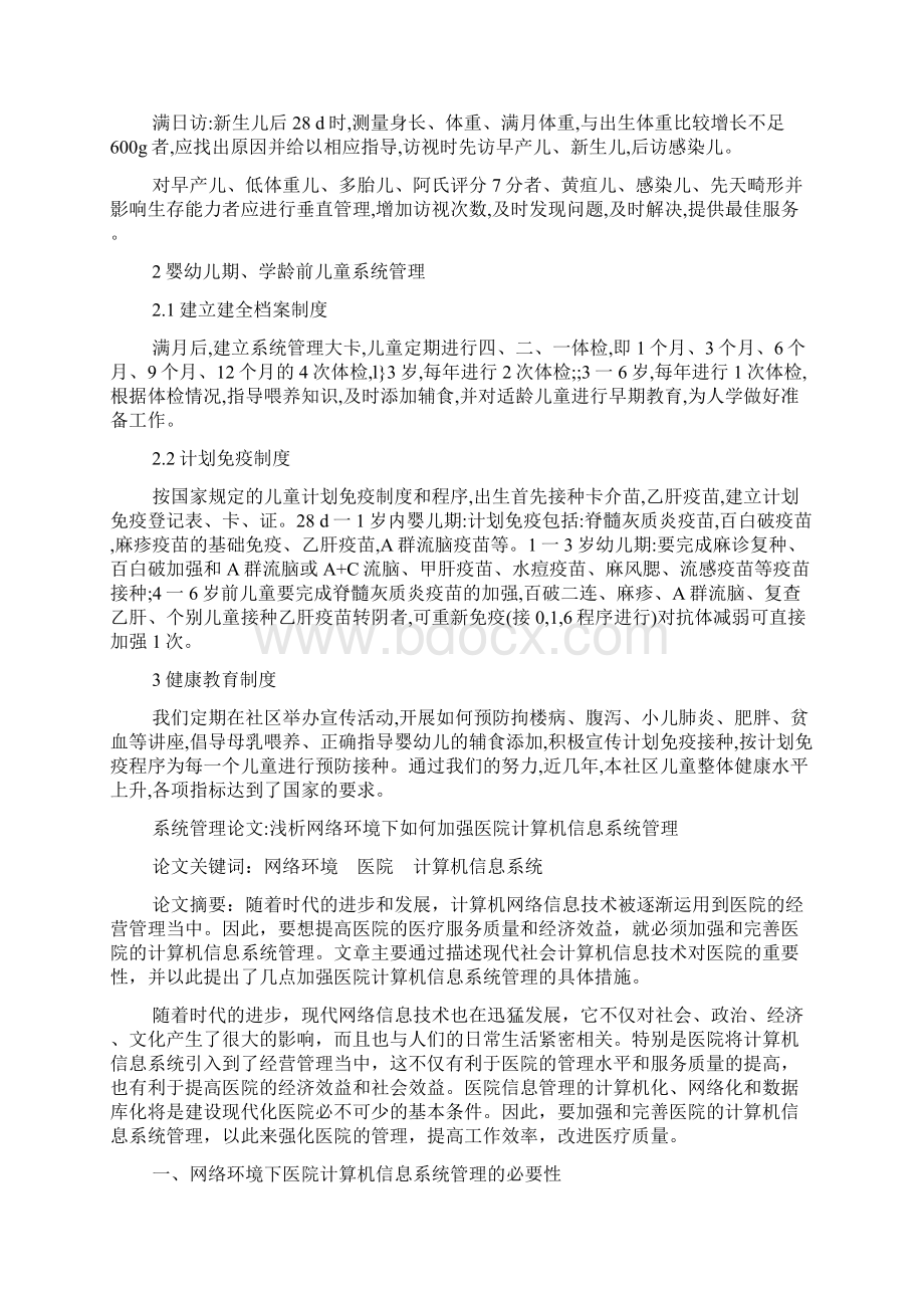 系统管理论文15篇.docx_第2页