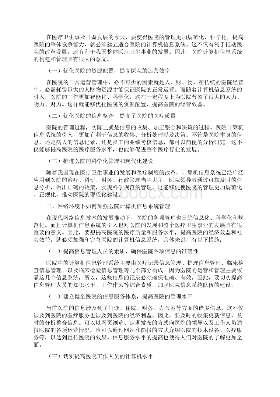 系统管理论文15篇.docx_第3页