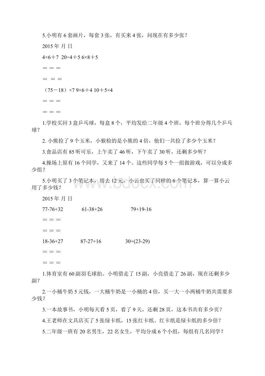 二年级数学下册脱式计算练习题范文.docx_第2页