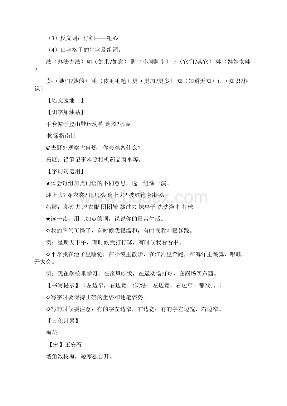 部编版二年级上册语文期中复习资料修订稿.docx_第3页