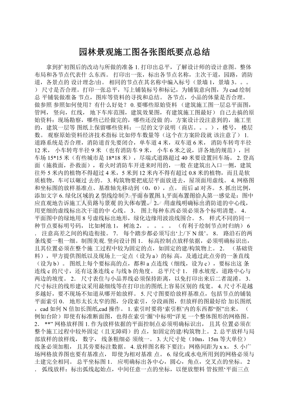 园林景观施工图各张图纸要点总结.docx