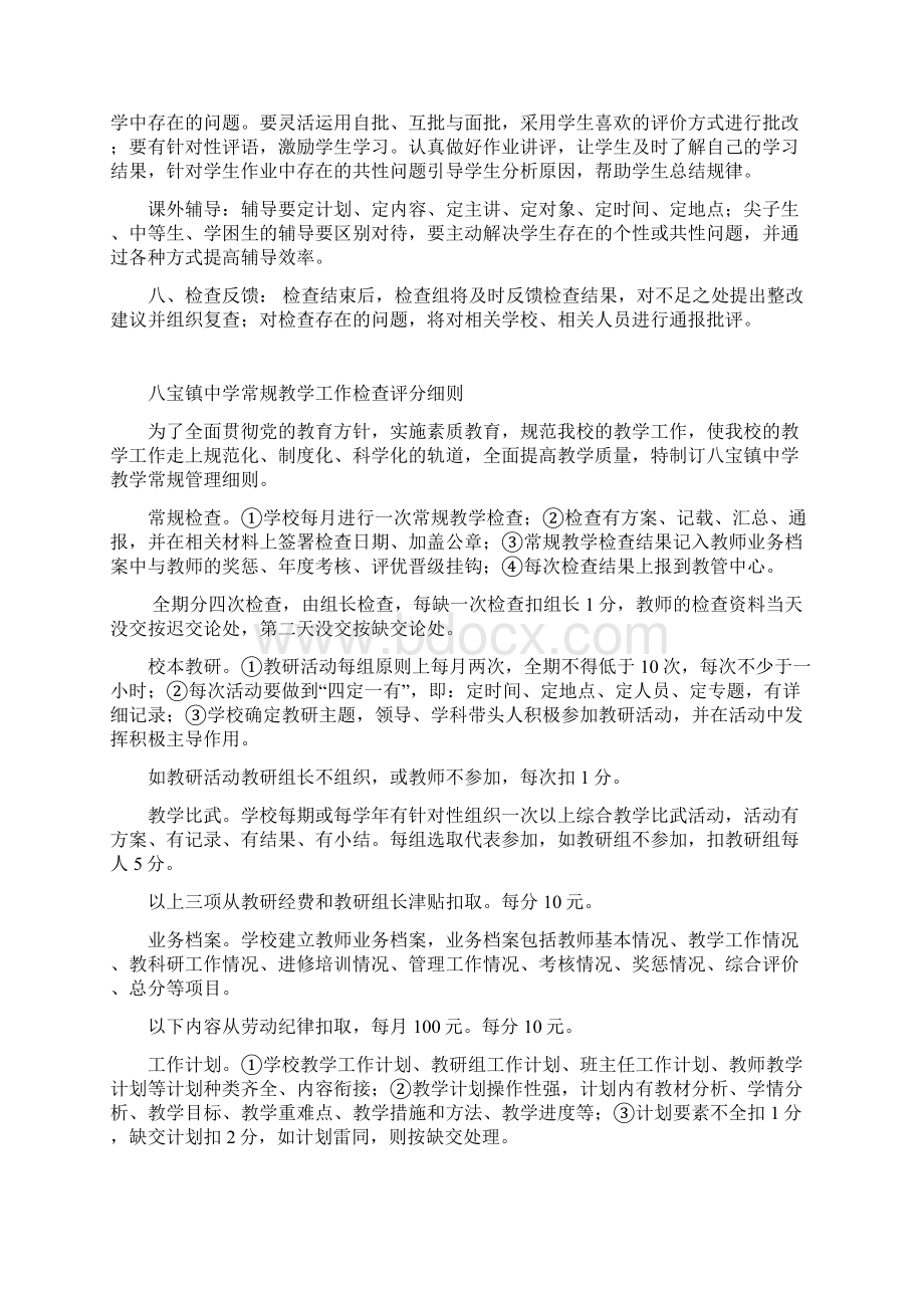 教研组工作管理组织规定文档格式.docx_第3页