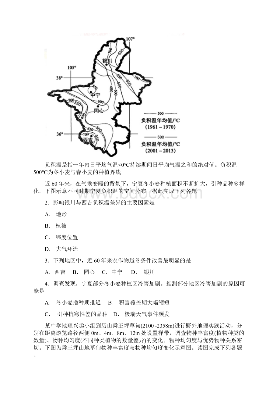 高三地理上学期开学考试试题1Word格式文档下载.docx_第2页